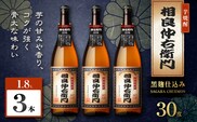 相良仲右衛門 芋焼酎 30度 1800ml×3本　K377-022_06