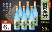 相良兵六 芋焼酎 25度 720ml×6本　K377-023_03