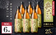兵六どん 芋焼酎 25度 900ml×6本　K377-024_03