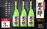 悪太郎 芋焼酎 25度 1800ml×3本　K377-025_06