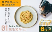 Buddy FOOD 01 黒毛和牛×6パック　K390-001_01