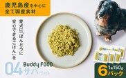 Buddy FOOD 04 サバ×6パック　K390-001_04