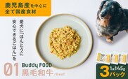 Buddy FOOD 01 黒毛和牛×3パック　K390-002_01