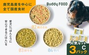 Buddy FOOD 人気セットC 3種3パック（鶏ささみ、豚もも、サバ）　K390-002_13