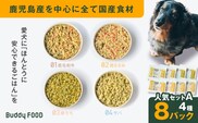 Buddy FOOD 人気セットA 4種8パック　K390-003_01