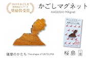 かごしマグネット 桜島　K391-002_02