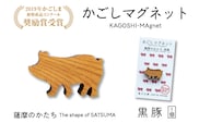 かごしマグネット 黒豚　K391-002_05