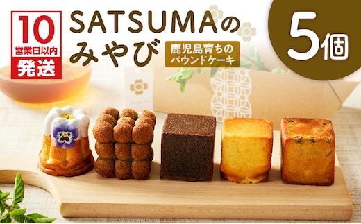 【10営業日以内に発送】SATSUMAのみやび K325-002