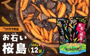お石い桜島（おいしいさくらじま） 12袋　K347-001