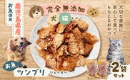 完全無添加 犬猫おやつ お魚ツンブリジャーキー 2袋セット　K413-001_01
