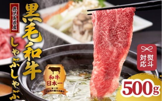【岩元精肉店】「吉佐衛門」鹿児島県産黒毛和牛しゃぶしゃぶセット K045-001