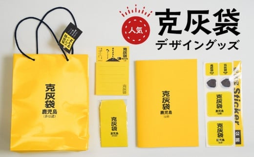 【公認】克灰袋デザイングッズ K116-012