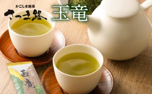 さつま路 玉竜 K110-003