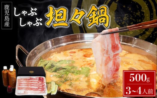 うんまか豚しゃぶしゃぶ担々鍋 K162-001