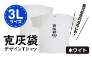 【公認】克灰袋デザインTシャツ ホワイト 5.6オンス　3Lサイズ　K116-014_05