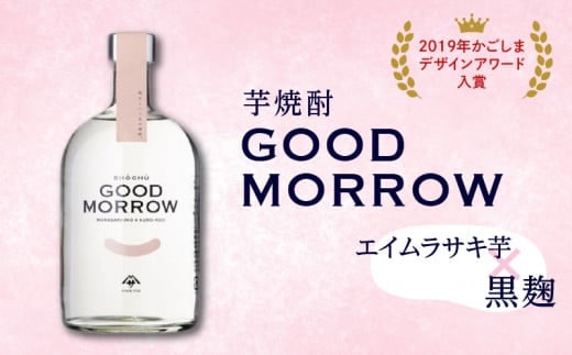 【相良酒造】「GOOD MORROW」（グッドモロー） K004-002