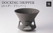DOCKING DRIPPER(ホルダー.ドリッパー)　黒　K140-001_01