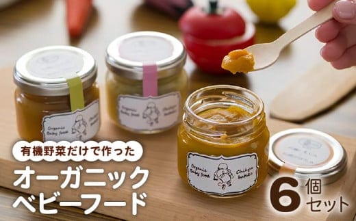 オーガニックベビーフード K015-001