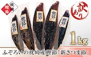 ＜訳あり＞ふぞろいの枕崎産鰹節「新さつま節」約1kg　A3-121 【1457782】 _ 訳あり かつおぶし 鰹節 不揃い 家庭用 自宅用 枕崎市 カツオ かつお 出汁 だし 鰹 さつま節 みそ汁 ふりかけ おかか 酒の肴 鹿児島県 枕崎