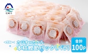 カツオ×カケル 本枯鰹節パック 合計100P(バラ)A3-73【1166570】 _ 本枯節 鰹節 かつお節 かつおぶし カツオ節 