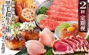 定期便(2回配送)枕崎お楽しみ便(黒毛和牛・まぐろ・手作りハンバーグ・さつまあげ等) DD-6002【1166747】 _ ふるさと納税 定期便 牛肉 切り落とし しゃぶしゃぶ ハンバーグ まぐろ カツオ すき焼き 焼肉