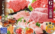 定期便6回配送 【当店限定】ごちそうまんきつセット FF-6004 【1492208】 _ 定期便 牛肉 かつお まぐろ 鮪 肉 ステーキ ロース 切り落とし たたき 焼肉 カジキ 鰹 黒豚 さつま揚げ 