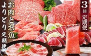 定期便3回配送　お肉とお魚よりどり定期便 LL-6016【1498567】 _ 黒毛和牛 黒豚 マグロ 鰹 かつお タタキ 焼肉 ロース 本マグロ 中トロ 焼肉 セット 食べ比べ 定期便 鹿児島県 枕崎 産地直送 おすすめ