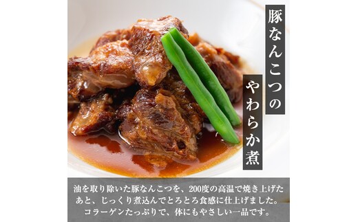 i030 九州産豚なんこつのやわらか煮セット(150g×6個・計900g)醤油・生姜・柚子胡椒・味噌の4つの味を食べ比べ！とろとろの軟骨をおかずに！おつまみにも！ 豚肉 軟骨 醤油 生姜 柚子胡椒 味噌 食べ比べ おかず おつまみ お惣菜 地元食材 コラーゲン【西尾】