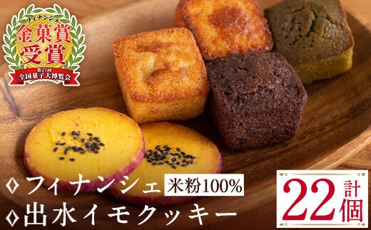 i037 ≪第27回全国菓子博で金菓賞受賞≫バースディの洋菓子詰合せ(全5種)人気のフィナンシェやクッキーなど！みかん味や緑茶味など♪ お菓子 洋菓子 フィナンシェ クッキー 焼き菓子 個包装 みかん 緑茶 チョコ 米粉 ギフト プレゼント【バースディ】