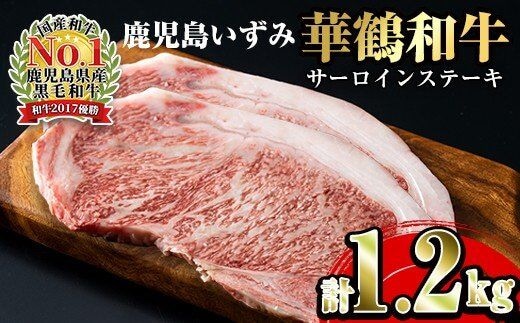 i062 祝!鹿児島和牛日本一!!『鹿児島いずみ華鶴和牛』ステーキ6パック 牛肉 国産 和牛 ステーキ 焼肉 BBQ ブランド牛【鹿児島いずみ農業協同組合】