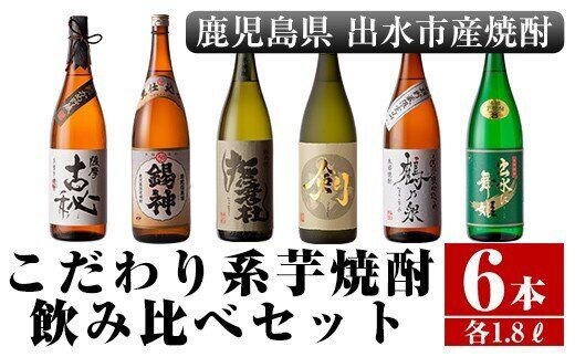 i270 鹿児島県出水市産こだわりの高級芋焼酎飲み比べセット！撫磨杜