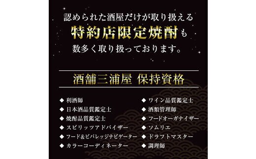 i270 鹿児島県出水市産こだわりの高級芋焼酎飲み比べセット！撫磨杜