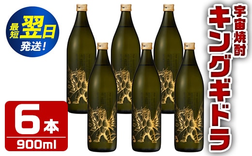 i280 宇宙焼酎キングギドラ！ゴジラの宿敵