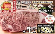 i307 ≪4等級以上≫鹿児島県産黒毛和牛ロースステーキ(計約800g・約200g×4枚)と国産生ハム切り落とし(60g×2P) 牛肉 黒毛和牛 ロース ステーキ ハム 生ハム 国産 詰め合わせ セット サラダ おつまみ 【ナンチク】