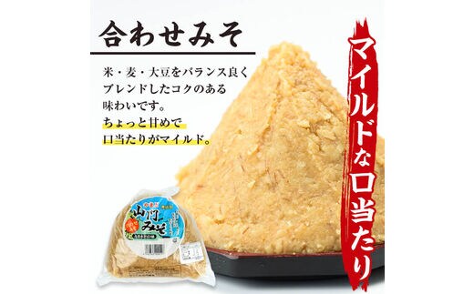 i379 無添加田舎みそセット(麦みそ1kg×5袋・合わせみそ1kg×1袋・黒豚