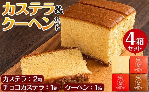 i464 鶴おごじょの詰め合わせ！いずみ卵カステラ・チョコカステラ・バウムクーヘンのセット(9cm角サイズ・計4箱)3種類をかわいい箱に入れてお届け♪ カステラ バウムクーヘン お菓子 菓子 国産 詰め合わせ セット 卵 いずみ卵 素材の味 チョコ アーモンド ギフト お土産 贈り物【浦本養鶏】