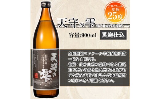 i494 鹿児島本格芋焼酎！天守の雫(900ml×12本・アルコ―ル度数25度)紫