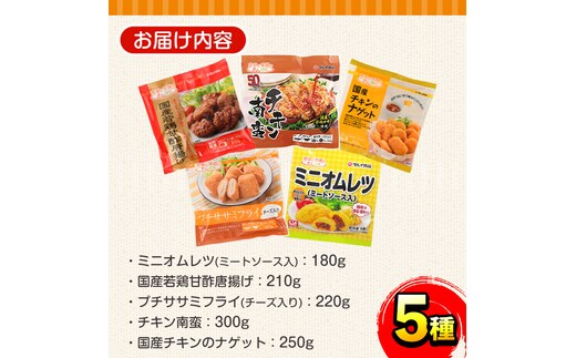 i486 マルイの人気冷凍食品の詰め合せ(5種・計1.1kg超) 冷凍食品 冷凍