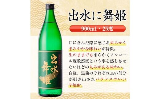 i472 鹿児島県出水市産芋焼酎！出水酒造人気銘柄飲み比べセット！鶴の