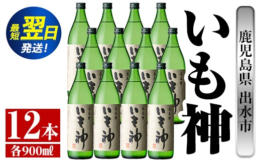 i764 いも神(900ml×12本) 酒 焼酎 芋焼酎 麦麹 さつま芋 本格芋焼酎 家飲み 宅飲み ロック 水割り【酒舗三浦屋】within2024