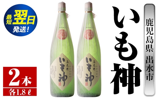 i765 いも神(1800ml×2本) 酒 焼酎 芋焼酎 一升瓶 麦麹 さつま芋 本格芋焼酎 家飲み 宅飲み ロック 水割り【酒舗三浦屋】within2024