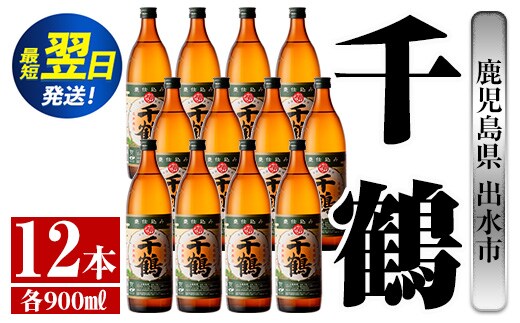 i769 千鶴(900ml×12本) 酒 焼酎 さつま芋 本格いも焼酎 アルコール 芋焼酎 老舗【酒舗三浦屋】within2024