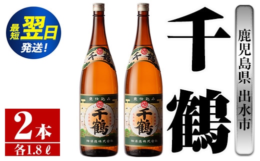 i770 千鶴(1800ml×2本) 酒 焼酎 一升瓶 さつま芋 本格いも焼酎 アルコール 芋焼酎 老舗【酒舗三浦屋】within2024
