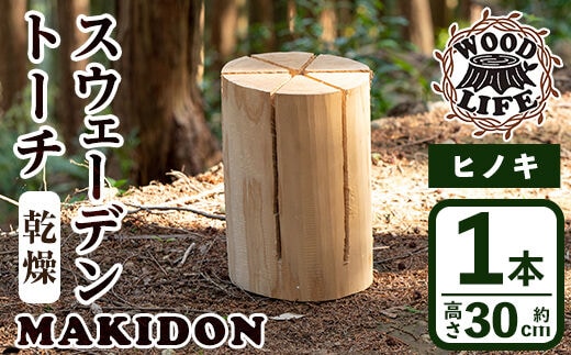 i797 スウェーデントーチ(大・1本)スウェーデントーチ 焚火 アウトドア キャンプ イヌマキ BBQ コンパクト ソロキャン 北欧【WOODLIFE】