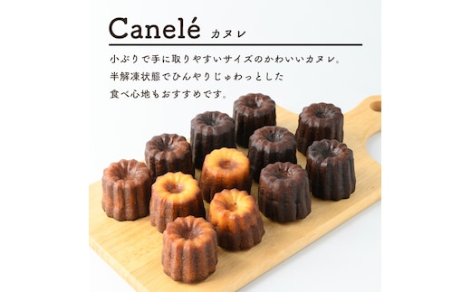 i897 カヌレ12個セット(プレーン6個・チョコ6個) 鹿児島 スイーツ お