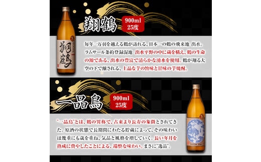 i847 【年内発送】鹿児島限定 芋焼酎飲み比べセット (900ml×6種類)鶴の一声 翔鶴 一品鳥 織鶴 薩摩乃粋 紫美の峰 出水酒造 神酒造 本格芋焼酎  焼酎 お酒 アルコール 25度 特撰 逸品 希少品 飲みくらべ 呑み比べ 家飲み 宅飲み【酒舗三浦屋】 within2024 | dショッピング ...