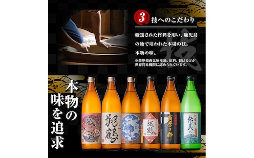 i847 鹿児島限定 芋焼酎飲み比べセット＜6銘柄×各900ml 計6本＞ 焼酎