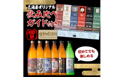 i847 鹿児島限定 芋焼酎飲み比べセット＜6銘柄×各900ml 計6本＞ 焼酎