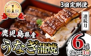 i853-A ＜定期便・計3回(連続月)＞鹿児島県産うなぎ蒲焼2尾セット＜(約140g×2・計約280g)×全3回＞ うなぎ 鰻 ウナギ 2尾 蒲焼き 国産 鹿児島県産 焼きたて 生産量日本一 真空パック おかず 晩御飯 特別な日 土用の丑の日【薩摩川内鰻】