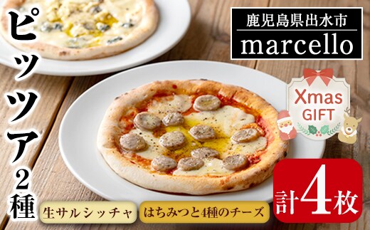 i979-Xm 【クリスマスギフト】出水産黒豚生サルシッチャのピッツア・出水産はちみつと4種チーズのピッツアセット(計2種セット) 豚肉 黒豚 ソーセージ ゴルゴンゾーラ クリームチーズ ピザ ハチミツ はちみつ 冷凍 クリスマス プレゼント 贈答 【マルチェロ】
